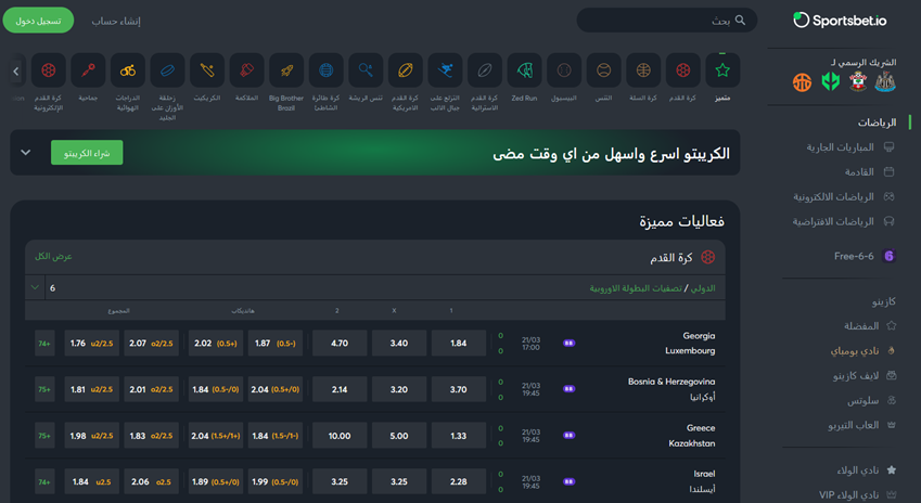 Sportsbet.io Arabic